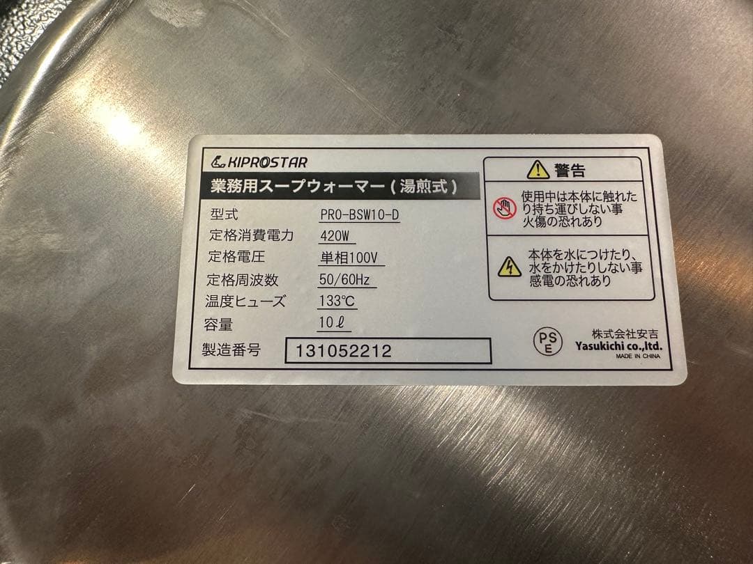 よーたん様検討中スープウォーマー キプロスター 業務用 湯煎式 中古