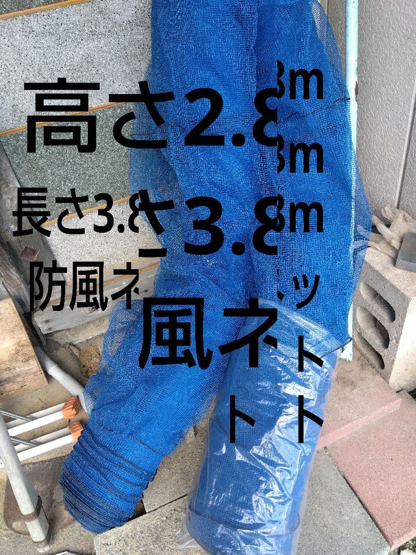 防風ネット　4mm目　2.8m × 38m