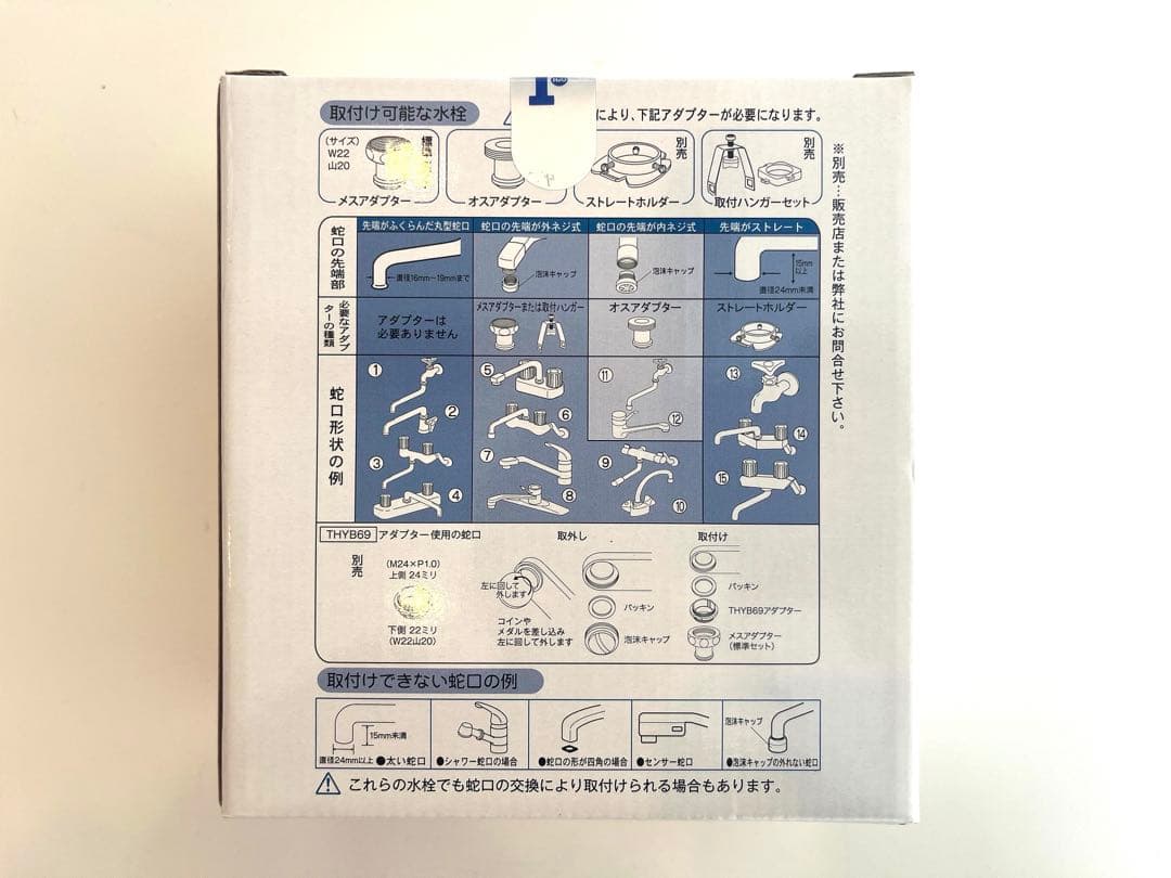 【未使用品】フリーサイエンス　ワンウォーターECO「素粒水」キッチン用 浄水器