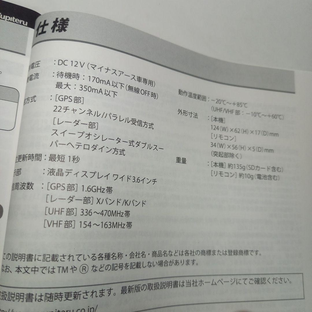 ヒ*デ様 ハイブリッド用　ユピテル　レーダー　GWR93HVT　OBDプリウス