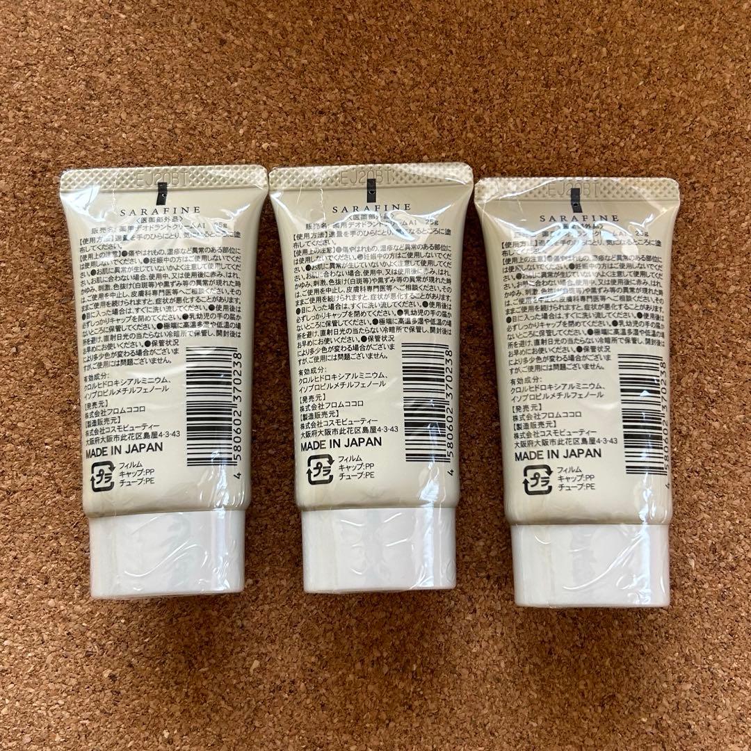 サラフィネ 薬用デオドラントクリーム 25g×3本セット 日本製