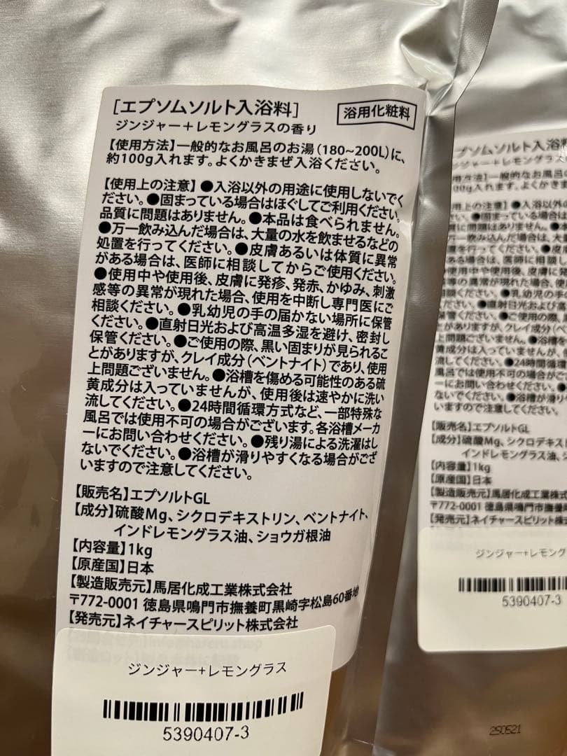 【10/25までお値下げ】吉岡純子さんエプソムソルト３袋（バラ売り可能）