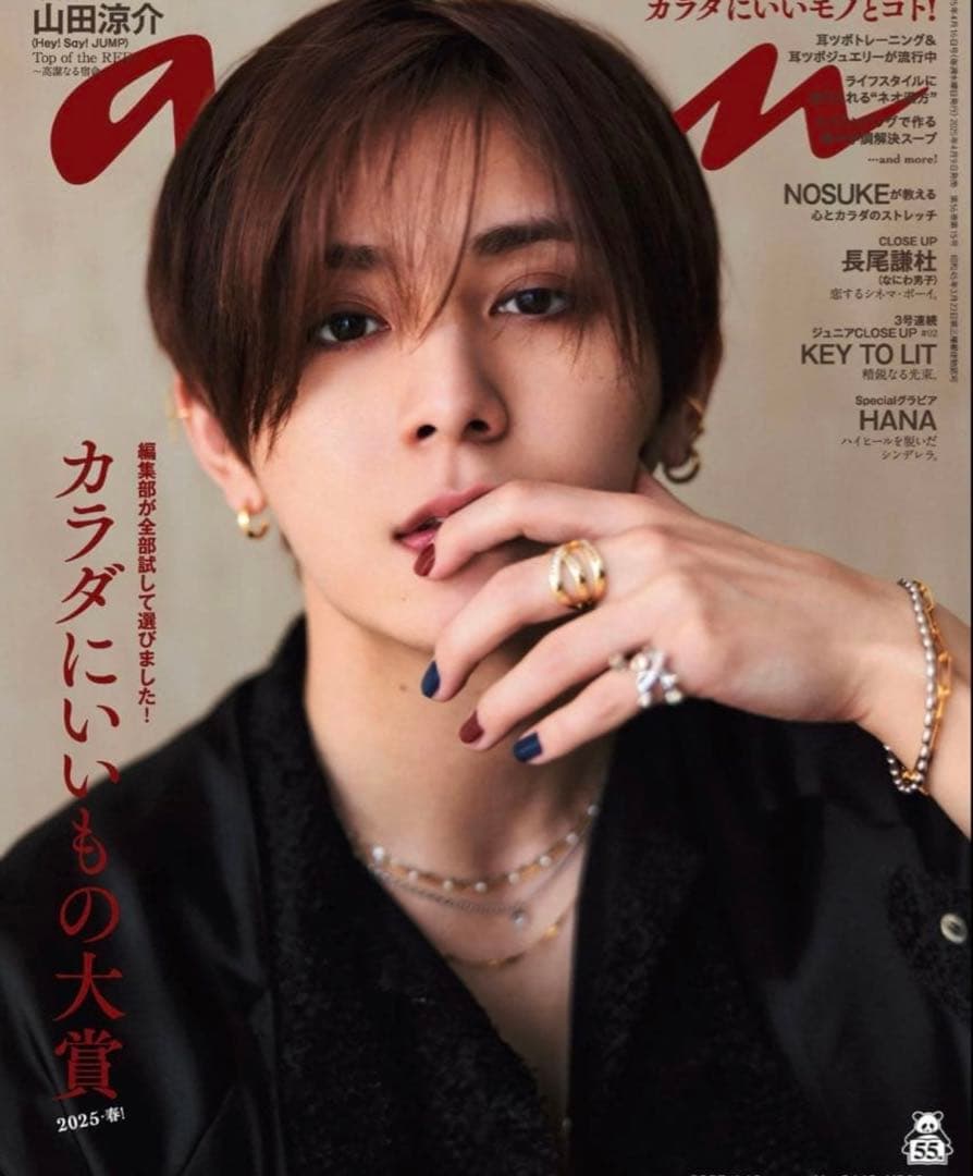 山田涼介 着用 soie【ソワ】リング+NARUTO 特典