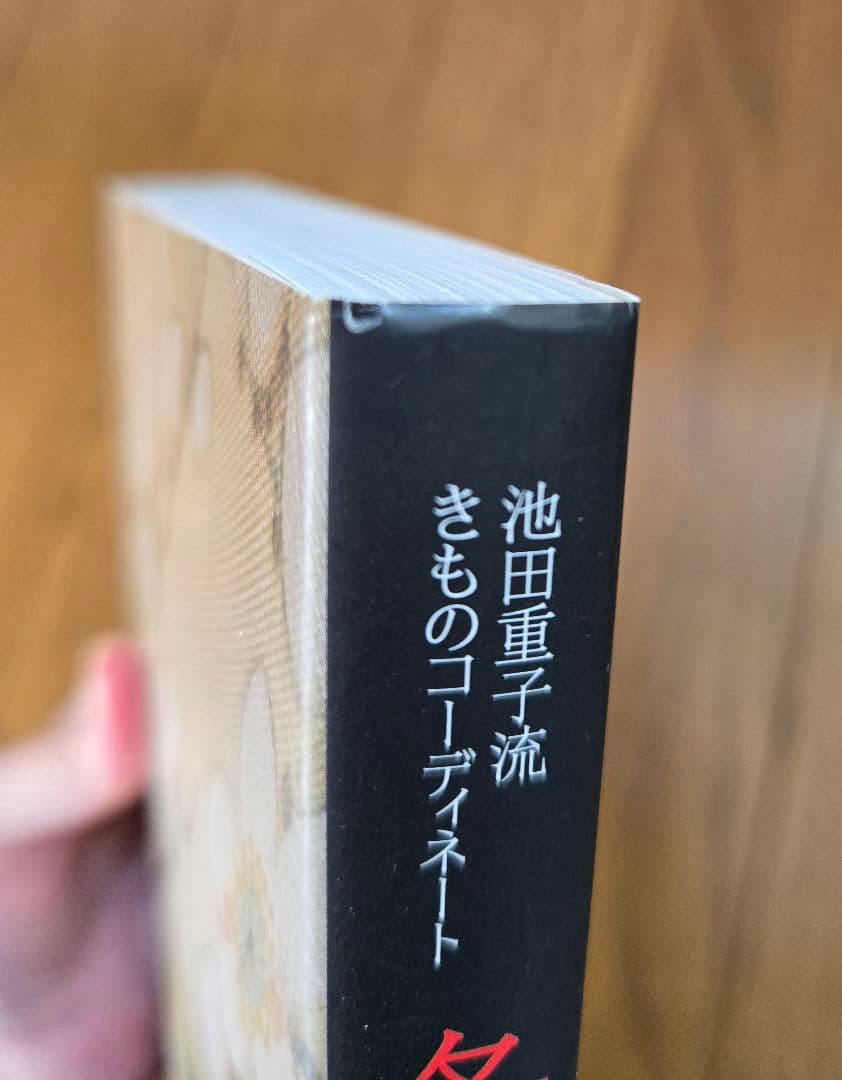 春・夏・秋・冬・半衿のおしゃれ 　池田重子