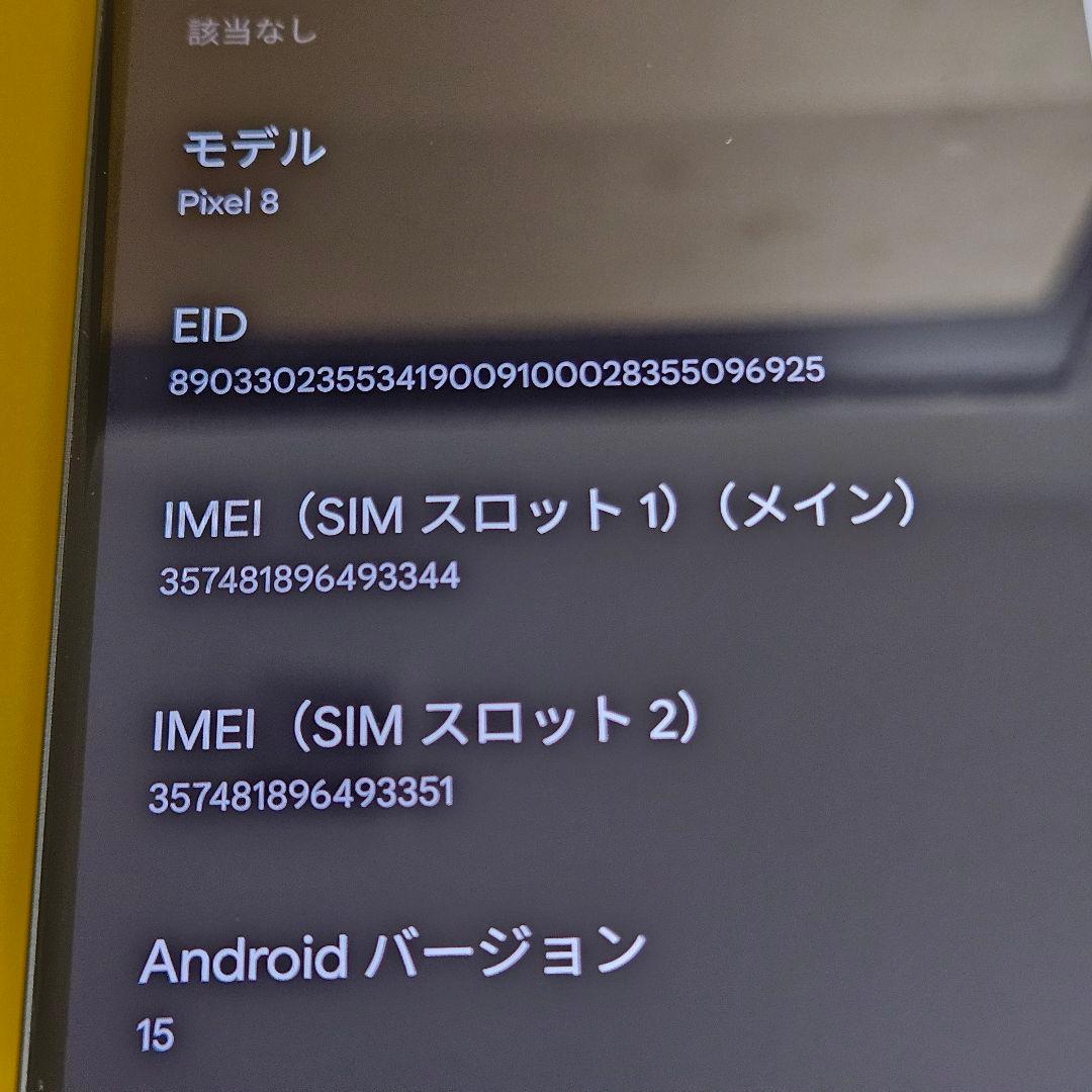 Google Pixel 8 128GB｜24時間以内発送#344