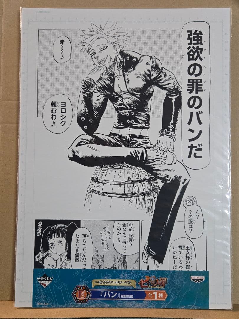 七つの大罪　一番くじVアートワークス　複製原画　描きおろし　A賞～F賞　6枚