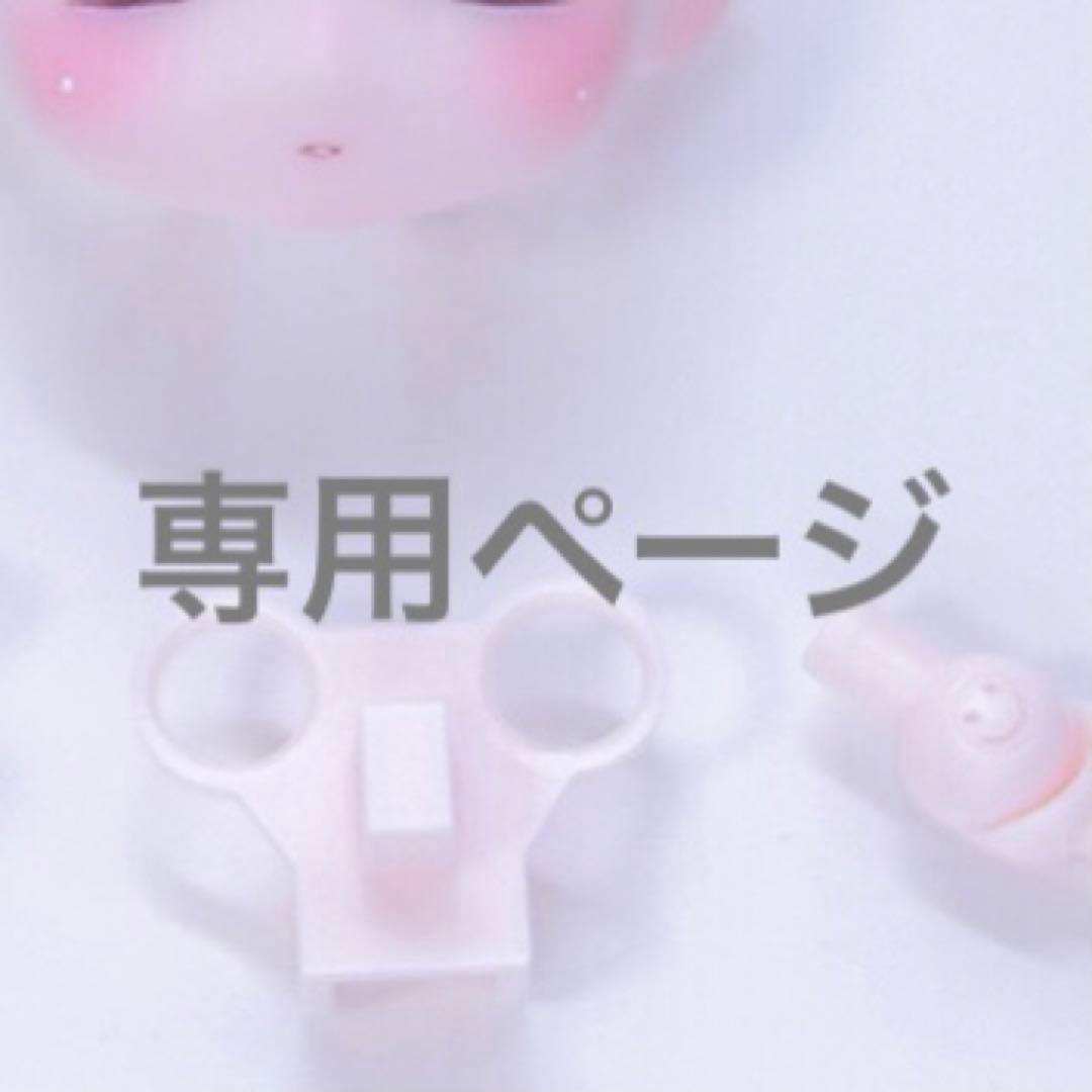 ミント○断捨離中○ 様メイクオーダー専用ページ