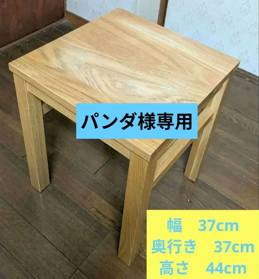 無印良品 オーク無垢材 ベンチ　　サイドテーブル