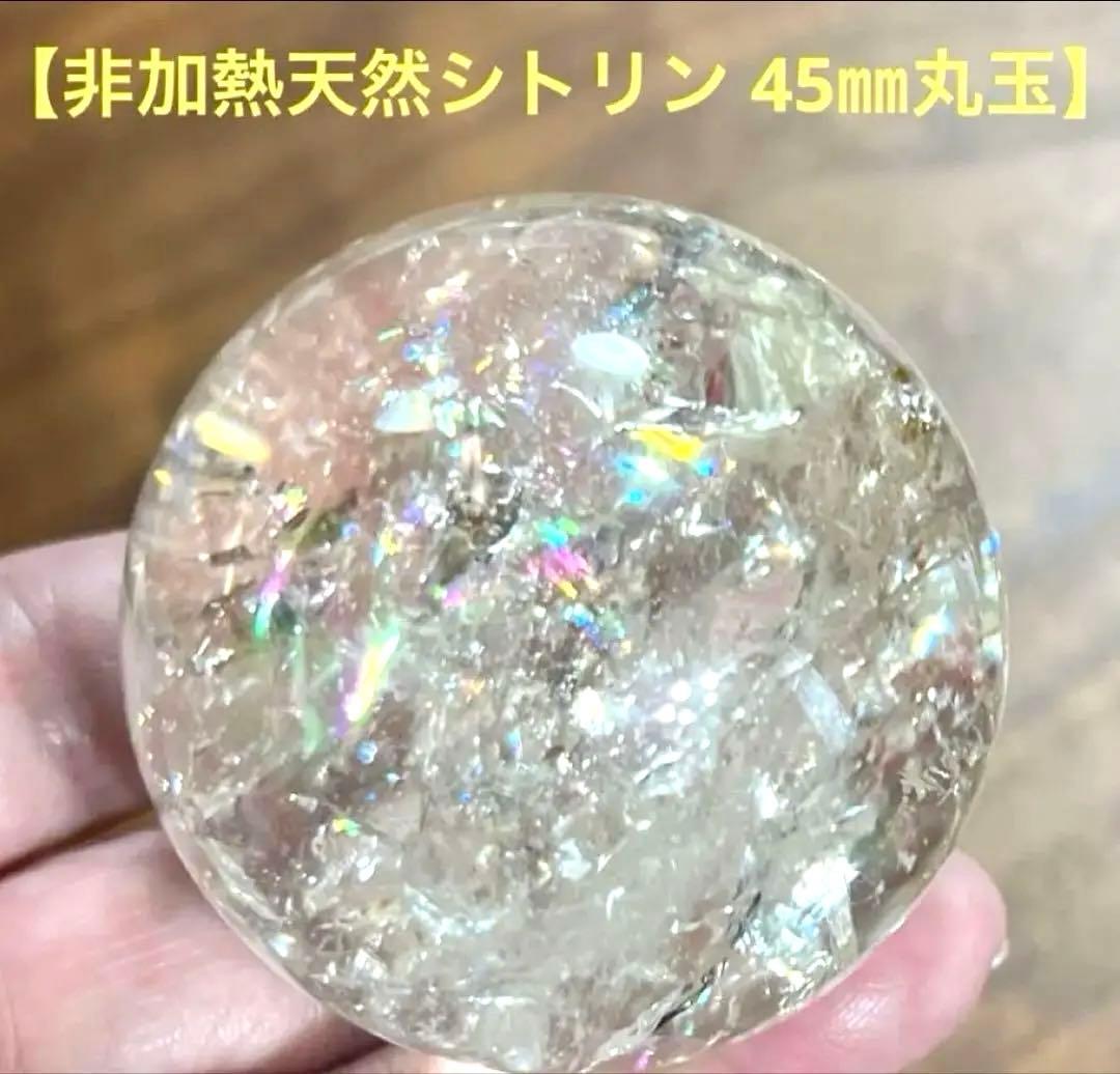 【天然非加熱】シトリン 丸玉45㎜　スフィア　レインボー　キラキラ綺麗！