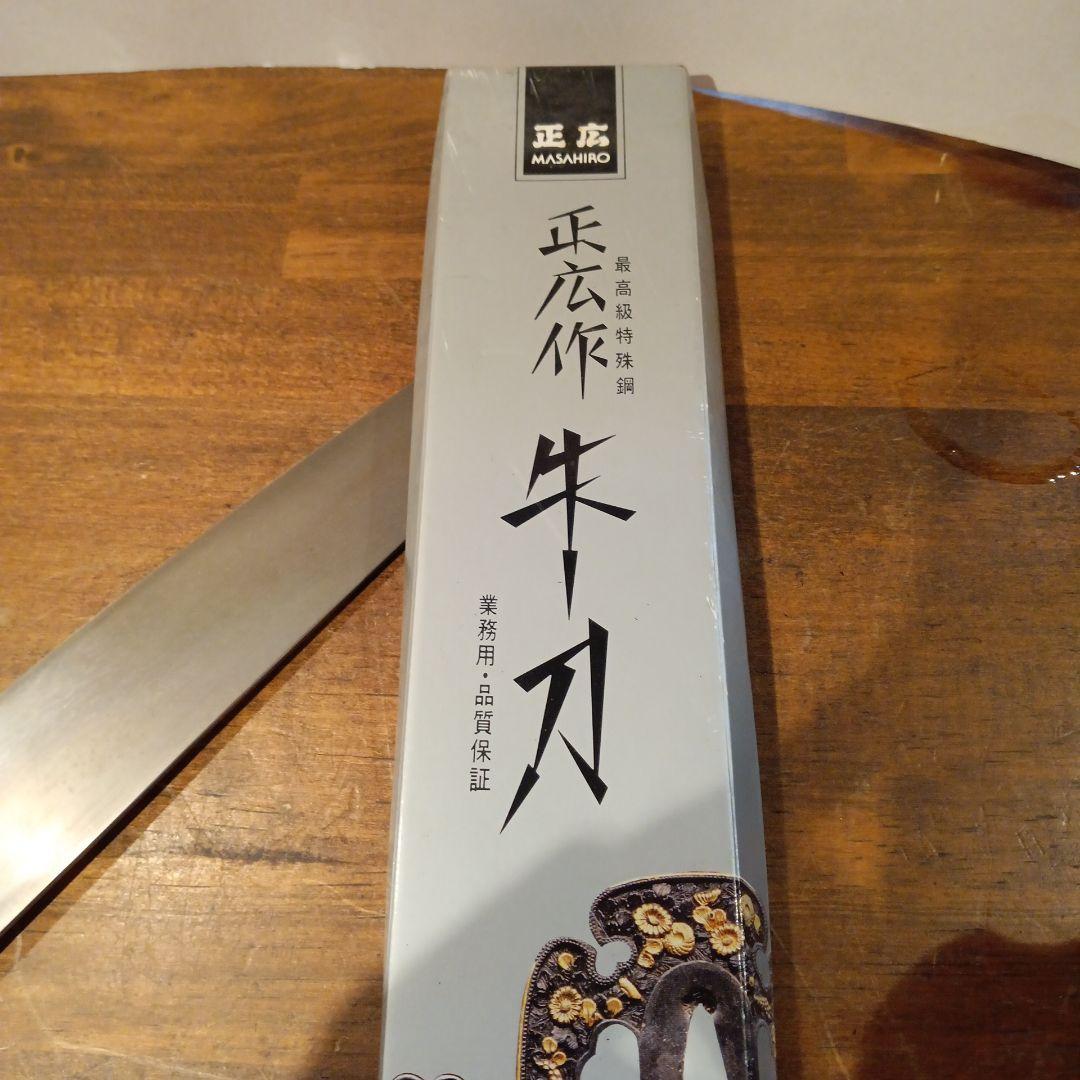 牛刀　正広作　240ｍｍ