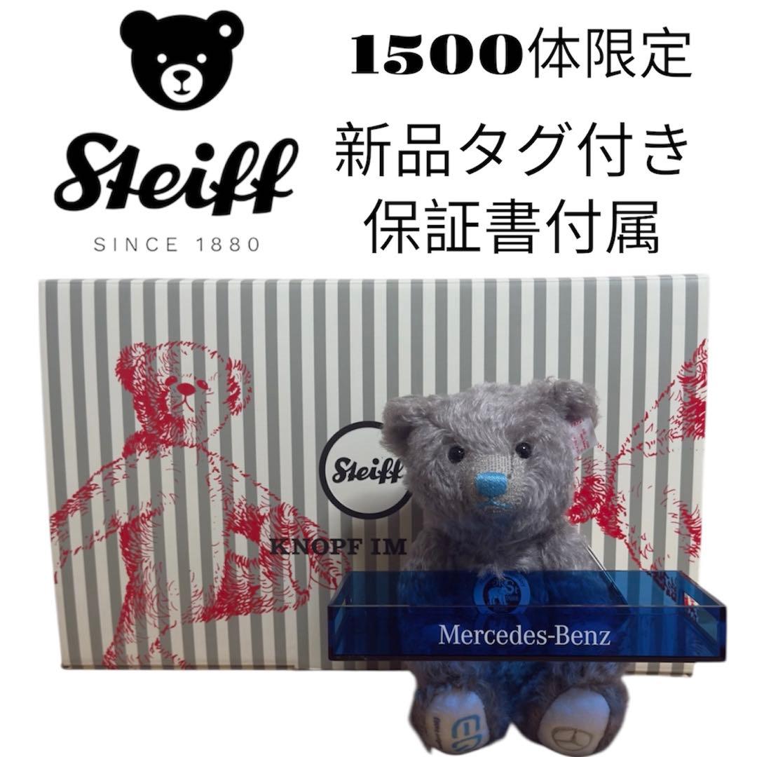 【極美品】Steiff × Mercedes‑Benz 限定テディベア EQ