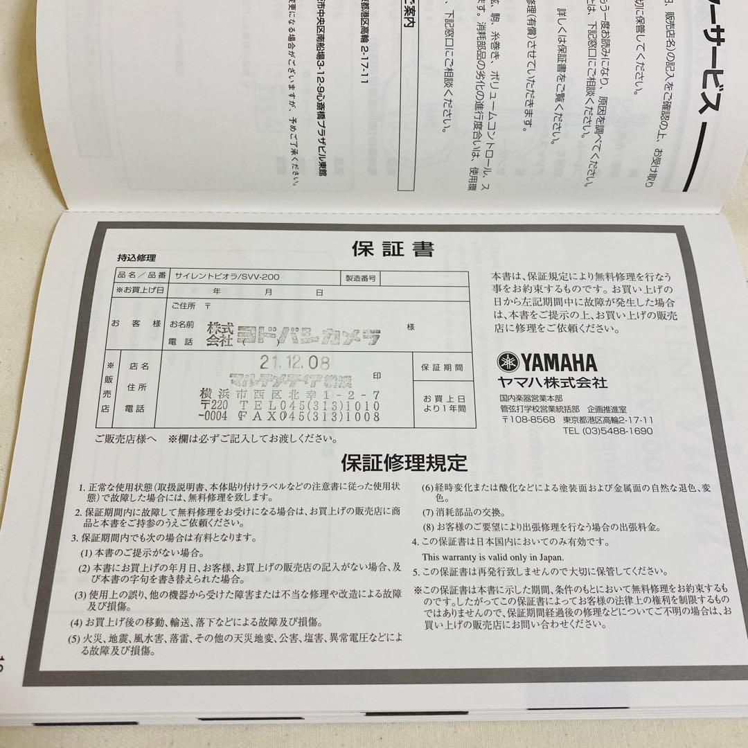 サイレントビオラ YAMAHA SVV-200