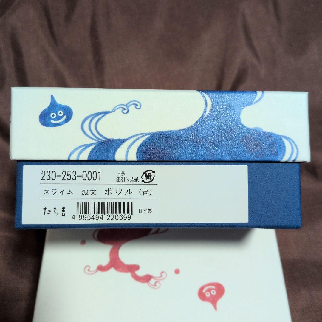 Tachikichi ドラクエ アウトレット スライム 波文 ボウル 2個