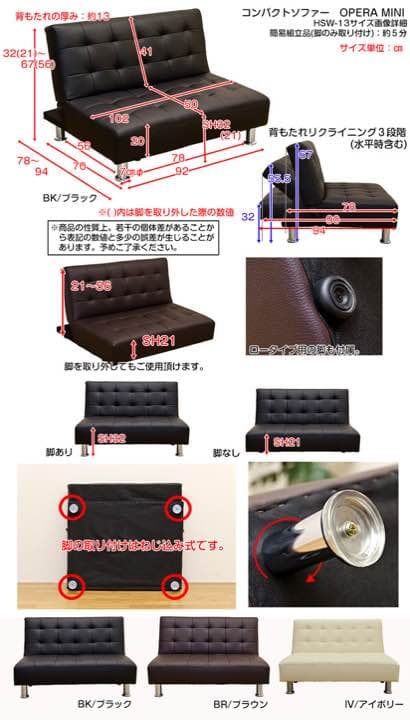 【激安】OPERA　MINI　コンパクトソファ ベッド