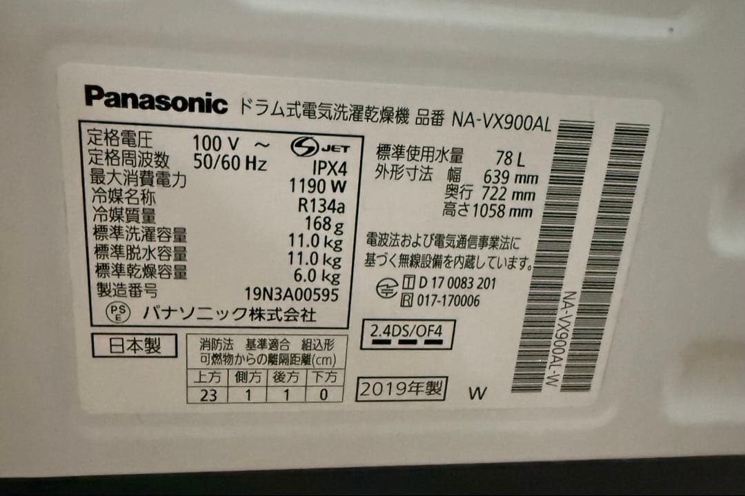 山*！様 Panasonic ドラム式電気洗濯乾燥機　NA-VX900AL