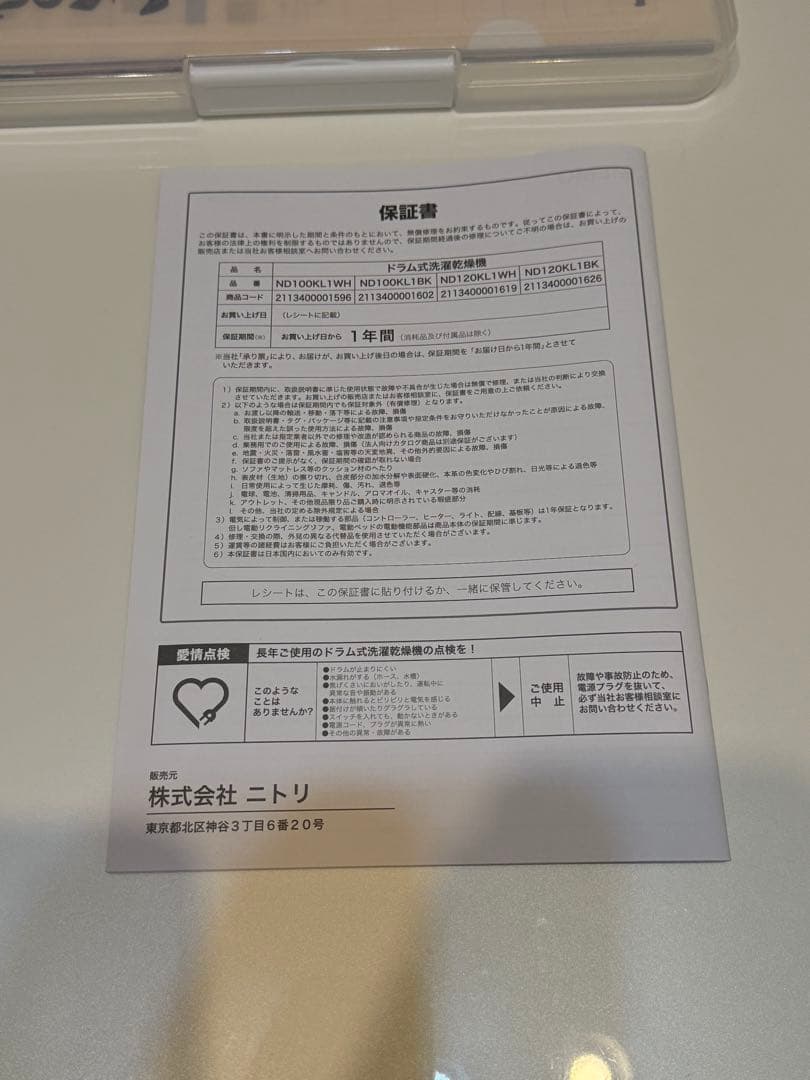 【美品/5年保証で安心】ニトリドラム式洗濯乾燥機 洗濯10kg／乾燥5kg