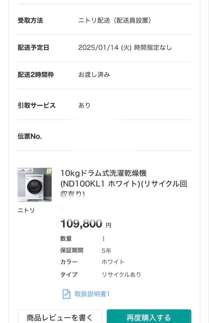 【美品/5年保証で安心】ニトリドラム式洗濯乾燥機 洗濯10kg／乾燥5kg