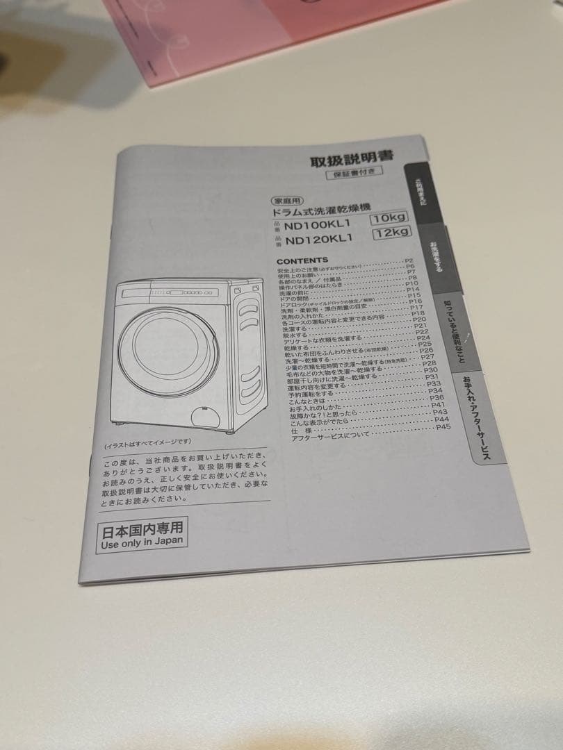 【美品/5年保証で安心】ニトリドラム式洗濯乾燥機 洗濯10kg／乾燥5kg