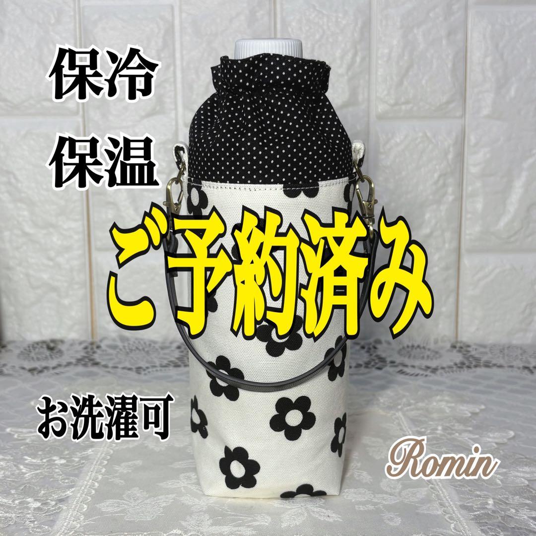 ペットボトルカバー　北欧風花柄　オフホワイト　ハンドメイド