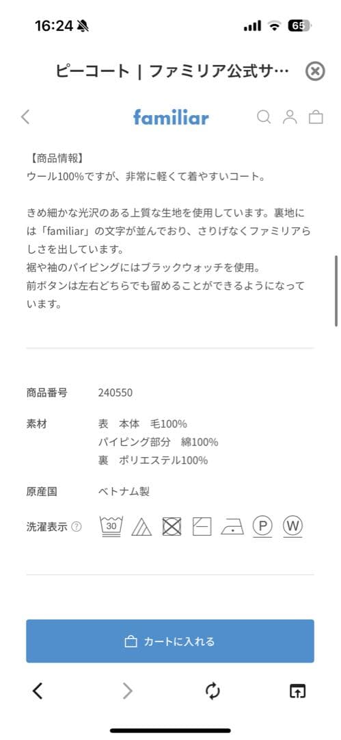 familiar 120cm Pコート　ネイビー