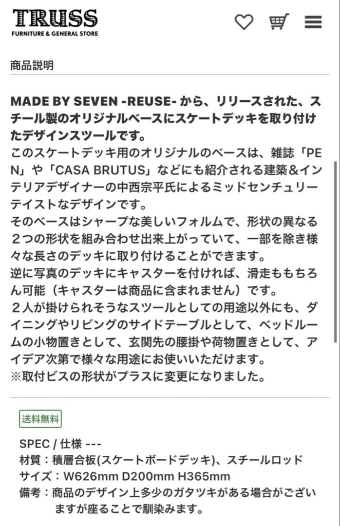 スケボースツールスケートデッキスツールメイドバイセブンMADE BY SEVEN