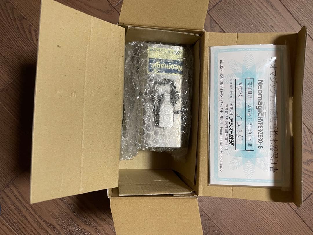 Neomagic HYPER-ZERO-G 水浄化装置