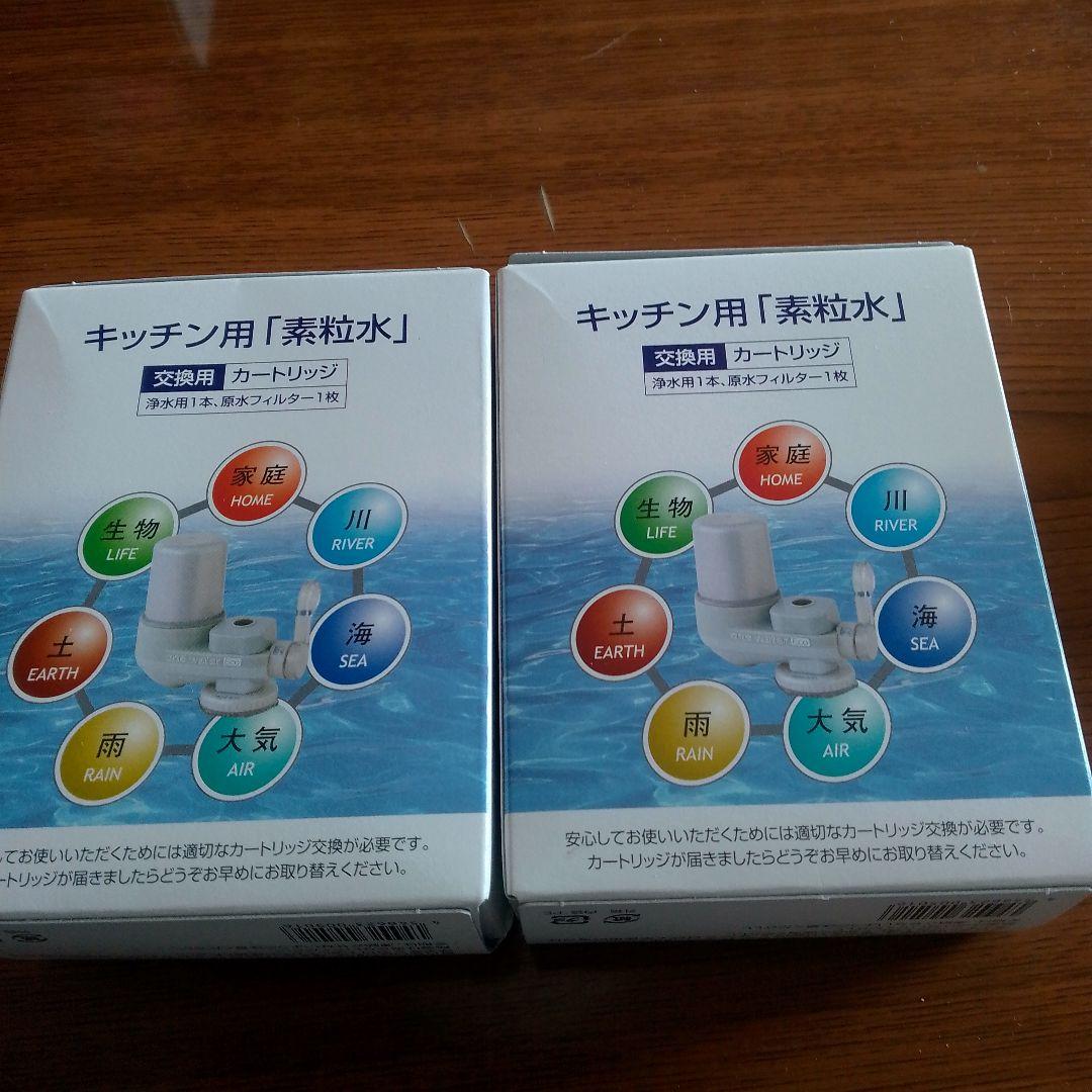 【新品】ワンウォーターECO「素粒水」浄水器カートリッジ 2個セット　正規購入品