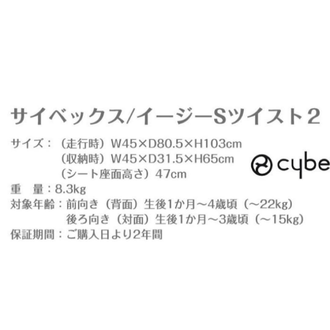 サイベックス イージーS ツイスト2 cybex EEZY S TWIST2