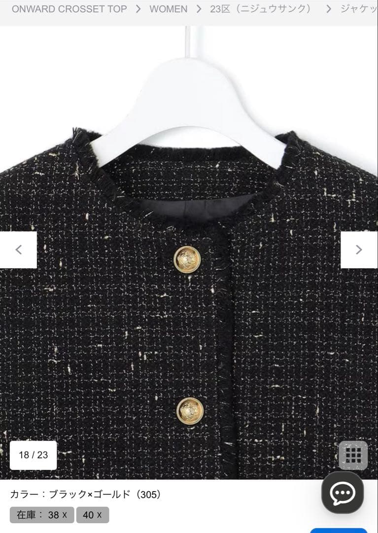 23区 ブラック ツイード　ジャケット 38