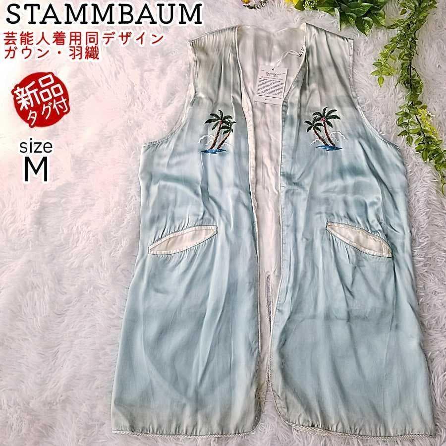 【激レア★新品タグ付】シュタンバウム ガウン 永野芽郁 草彅剛 スカジャン M