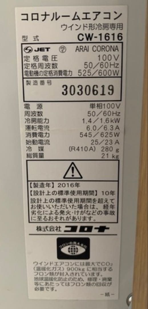 【動作品】コロナ ウインド エアコン 窓取付用付属品付