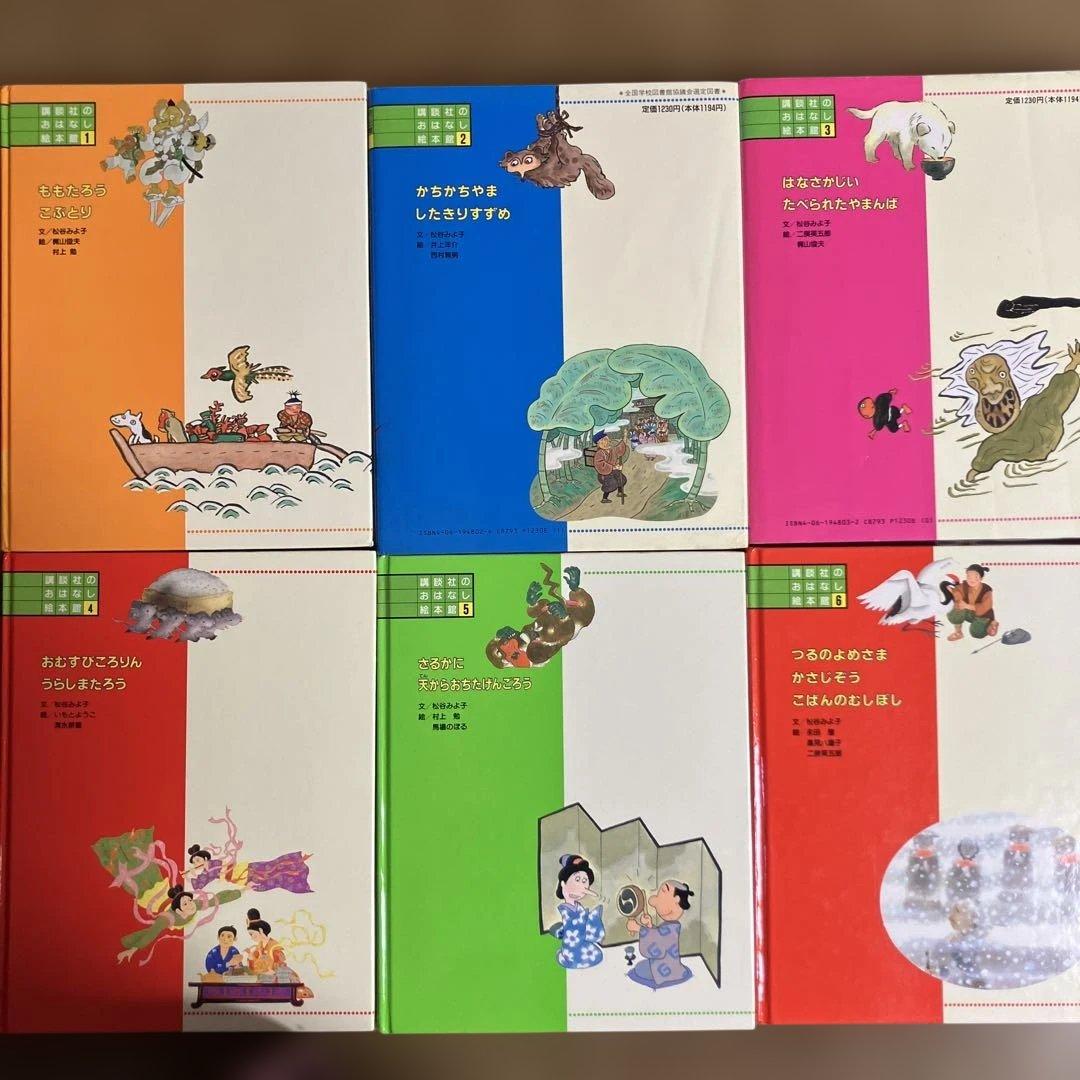 講談社　おはなし絵本館　全巻セット