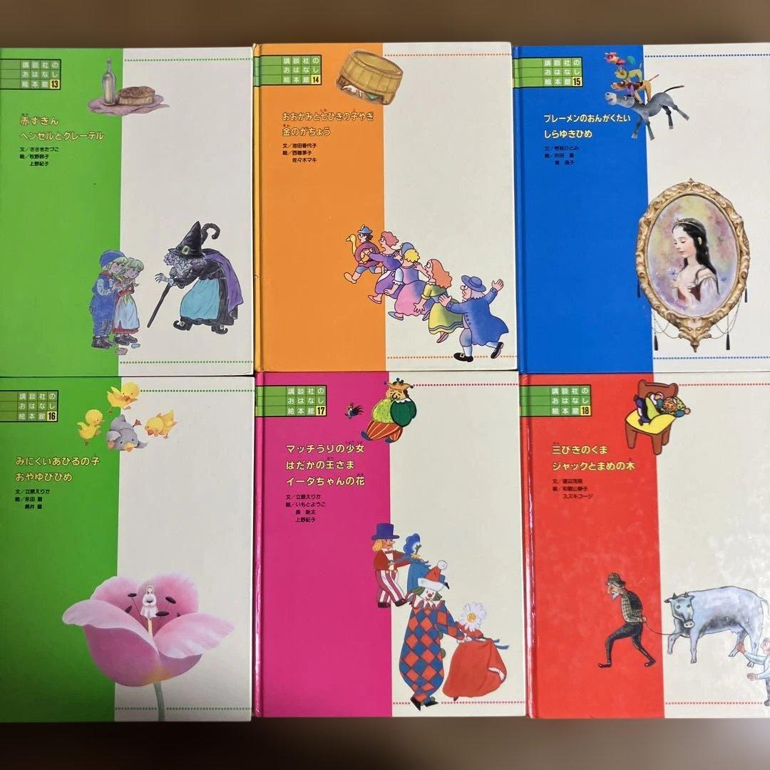 講談社　おはなし絵本館　全巻セット