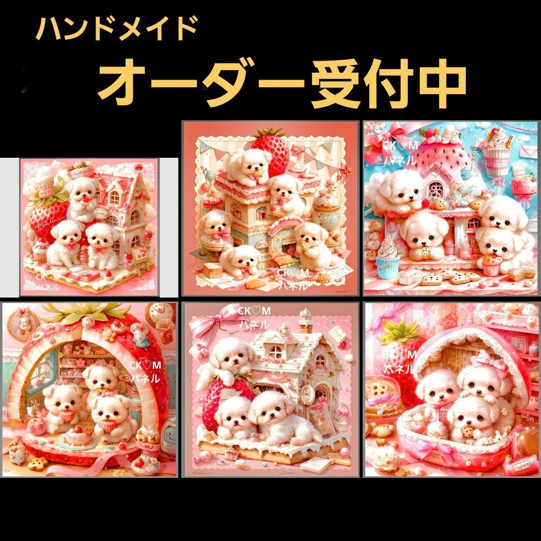 ハンドメイド　オーダー受付ページ　　♡マルチーズのお家　パネル♡