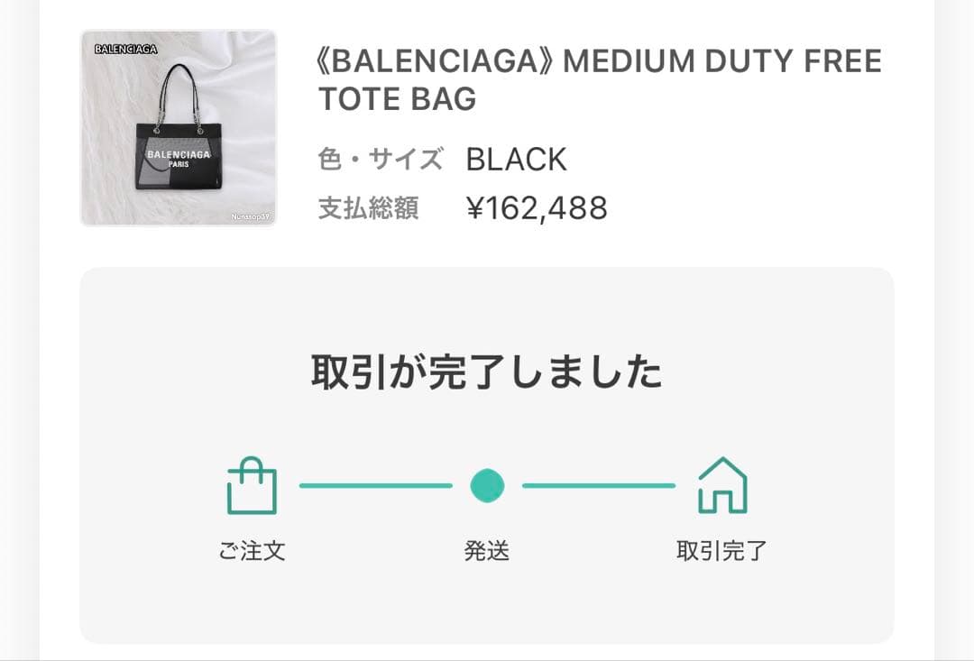 Balenciaga DUTYFREE ミディアム トートバッグ