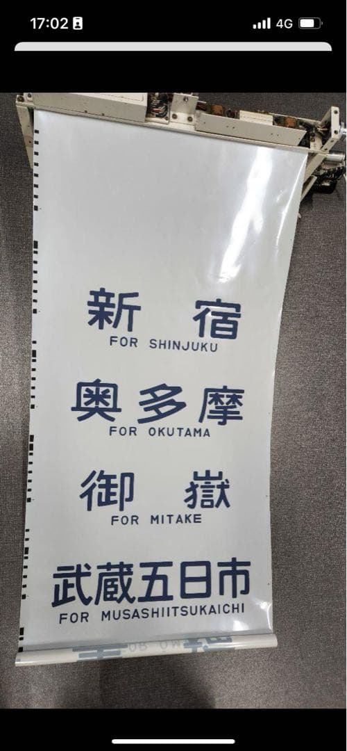 103系 武蔵野線+205系埼京線 側面方向幕