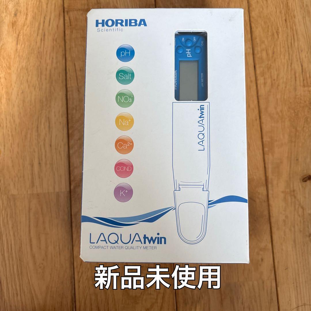 新品未使用HORIBA LAQUAtwin 水質測定器