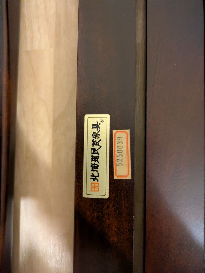 北海道民芸 折り畳みチェア 椅子