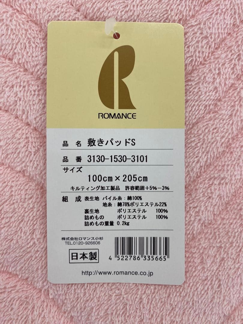 シングルサイズ・ロマンス　綿１００%パイル敷きパッド・日本製・オールシーズン対応