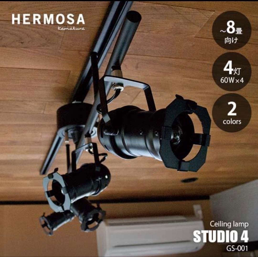 HERMOSA STUDIO4 SL-001 電球付