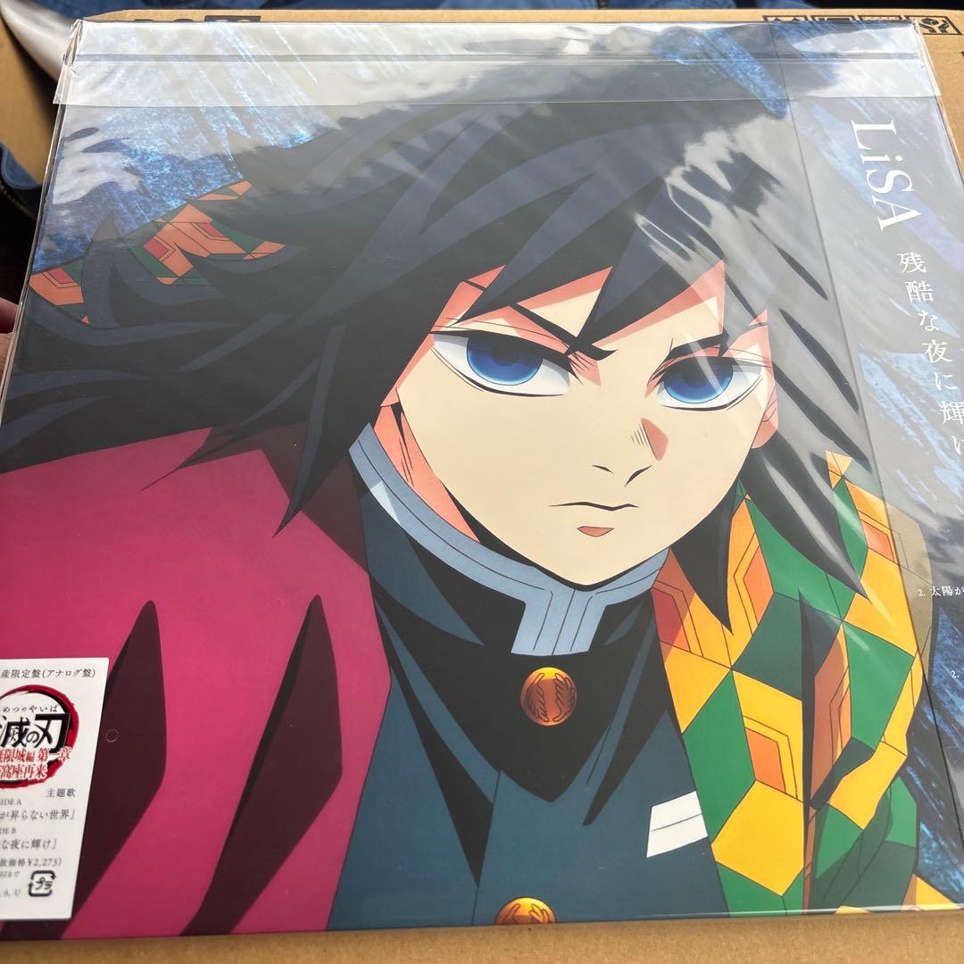 Aimer LiSA 太陽が昇らない世界　鬼滅の刃　新品未使用送料込み
