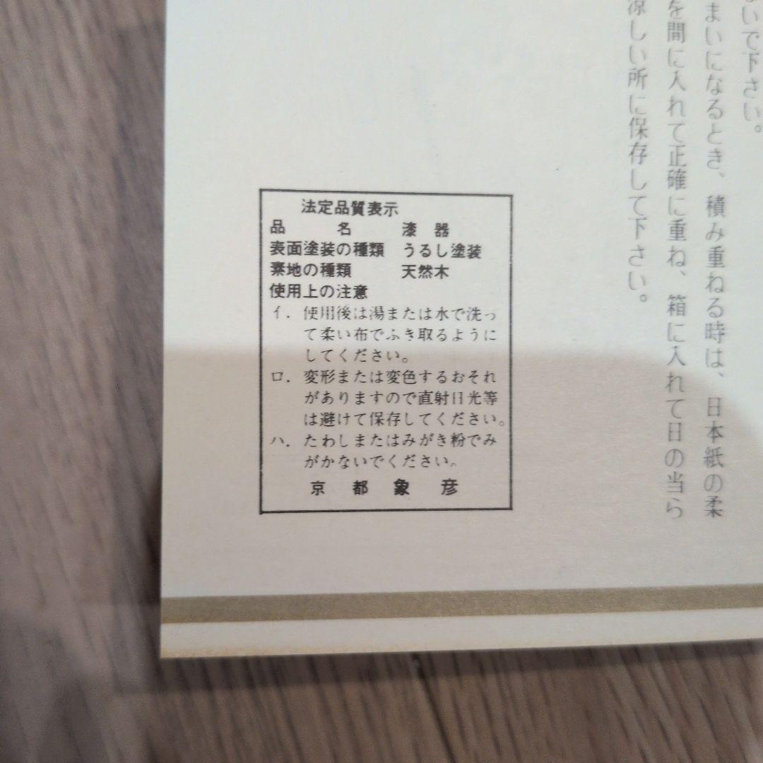 象彦独楽塗吸物椀　　　輪島塗 　山中塗　津軽塗　越前塗　春慶