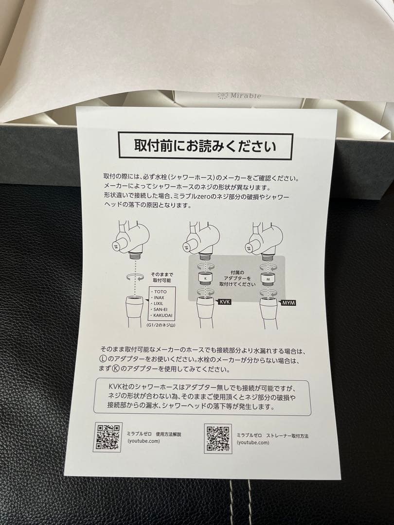 新品Mirable zeroシャワーヘッド