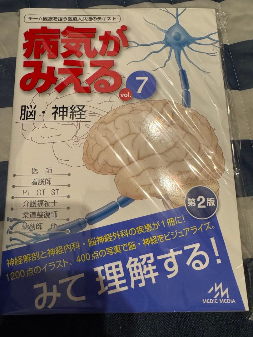 《最新版》病気がみえる 12巻 セット《裁断済み》