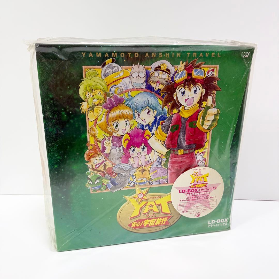 新ＹＡＴ安心！宇宙旅行ＬＤボックス～トラベルパック２ LD