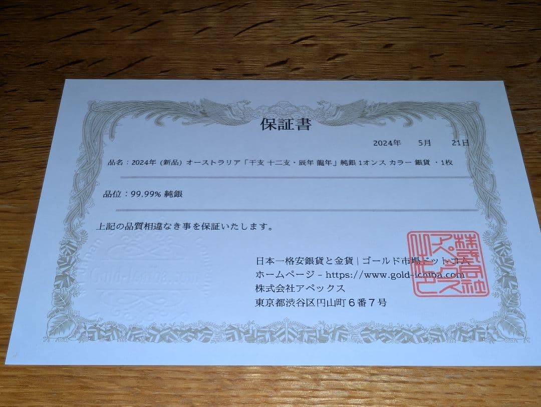 (保証書付)2024年 オーストラリア　辰年　龍年　カラー銀貨