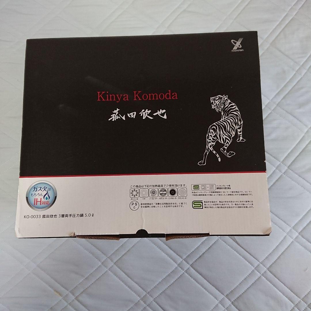 新品　圧力鍋 蒸し器 菰田欣也