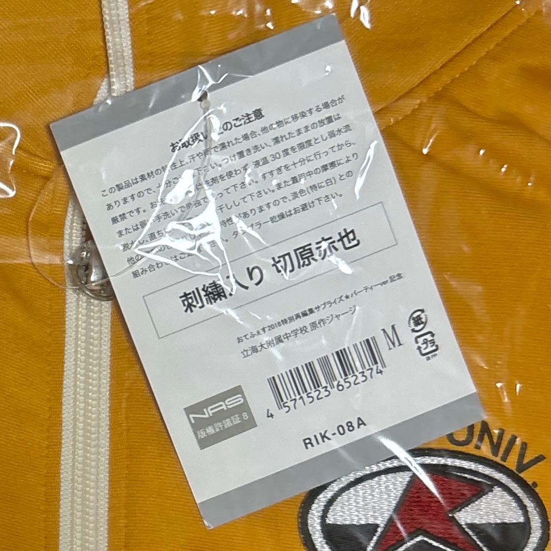 テニスの王子様　おてふぇす　ジャージ　名前刺繍入り　切原赤也　Mサイズ