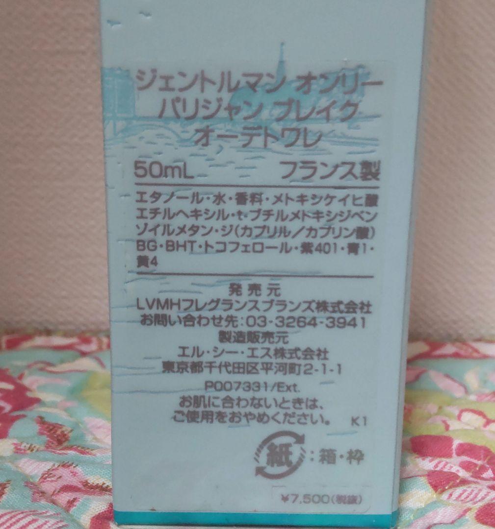 【ジバンシイ】ジェントルマン オンリー パリジャンブレイク オーデトワレ