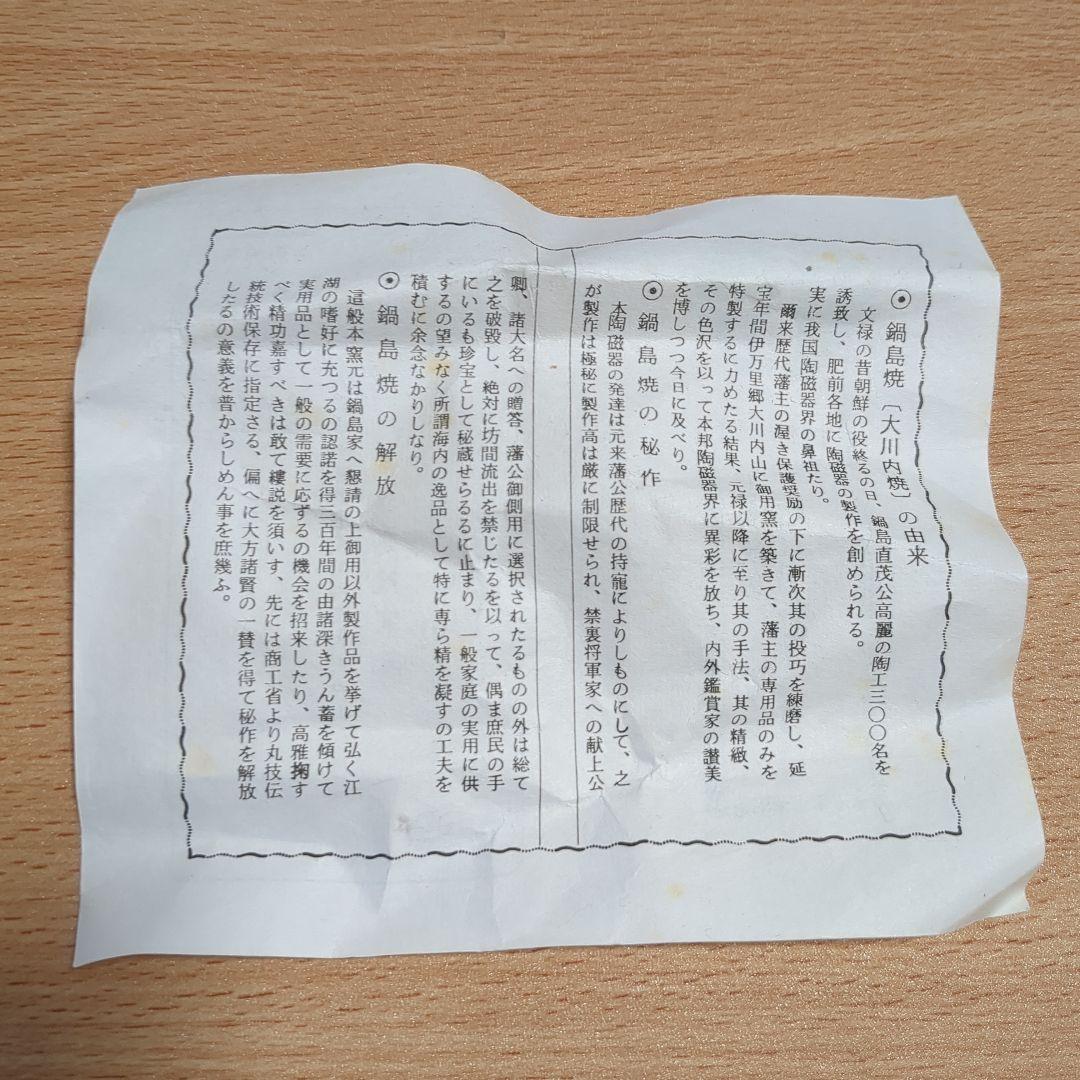 香炉　鍋島焼　冬山　市川　箱付き